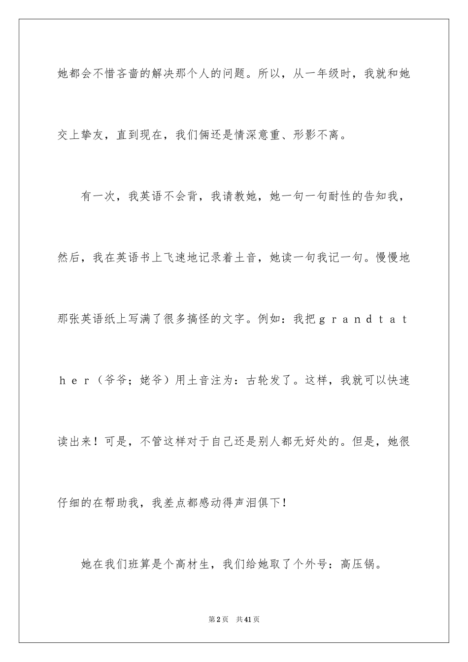 2024初三朋友作文700字_2_第2页