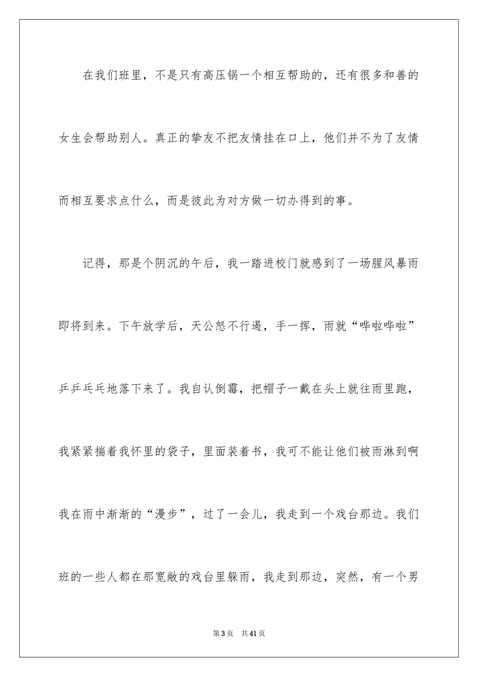 2024初三朋友作文700字_2_第3页