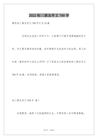2024初三朋友作文700字_2