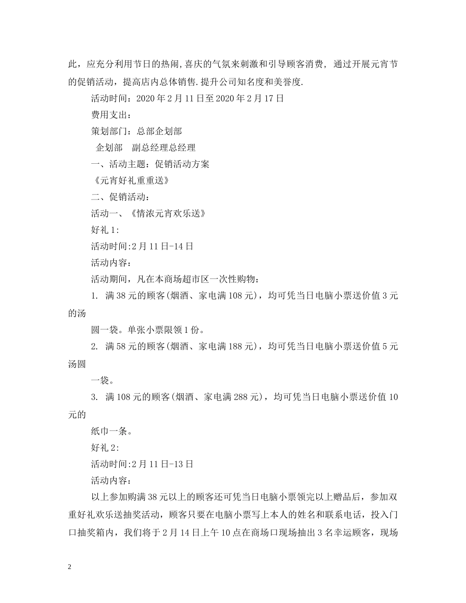 酒店元宵节活动方案 _第2页