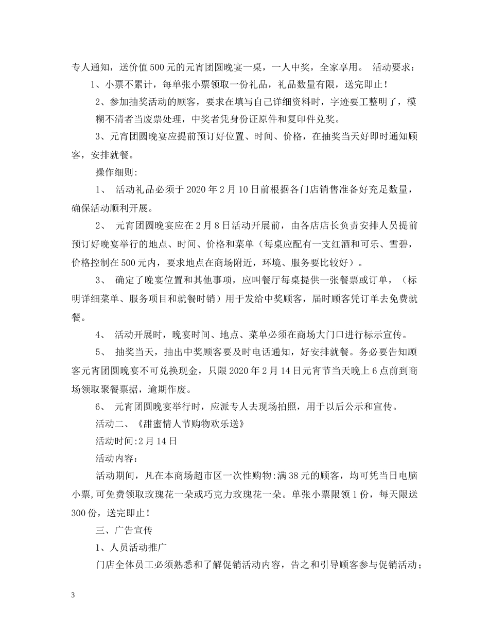 酒店元宵节活动方案 _第3页