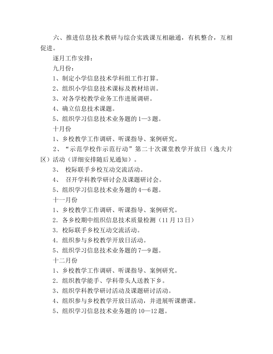 小学信息技术学科工作参考计划 _第2页