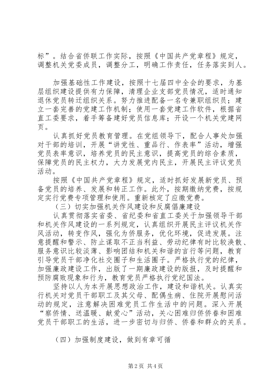 侨联机关党委上半年工作总结 _第2页