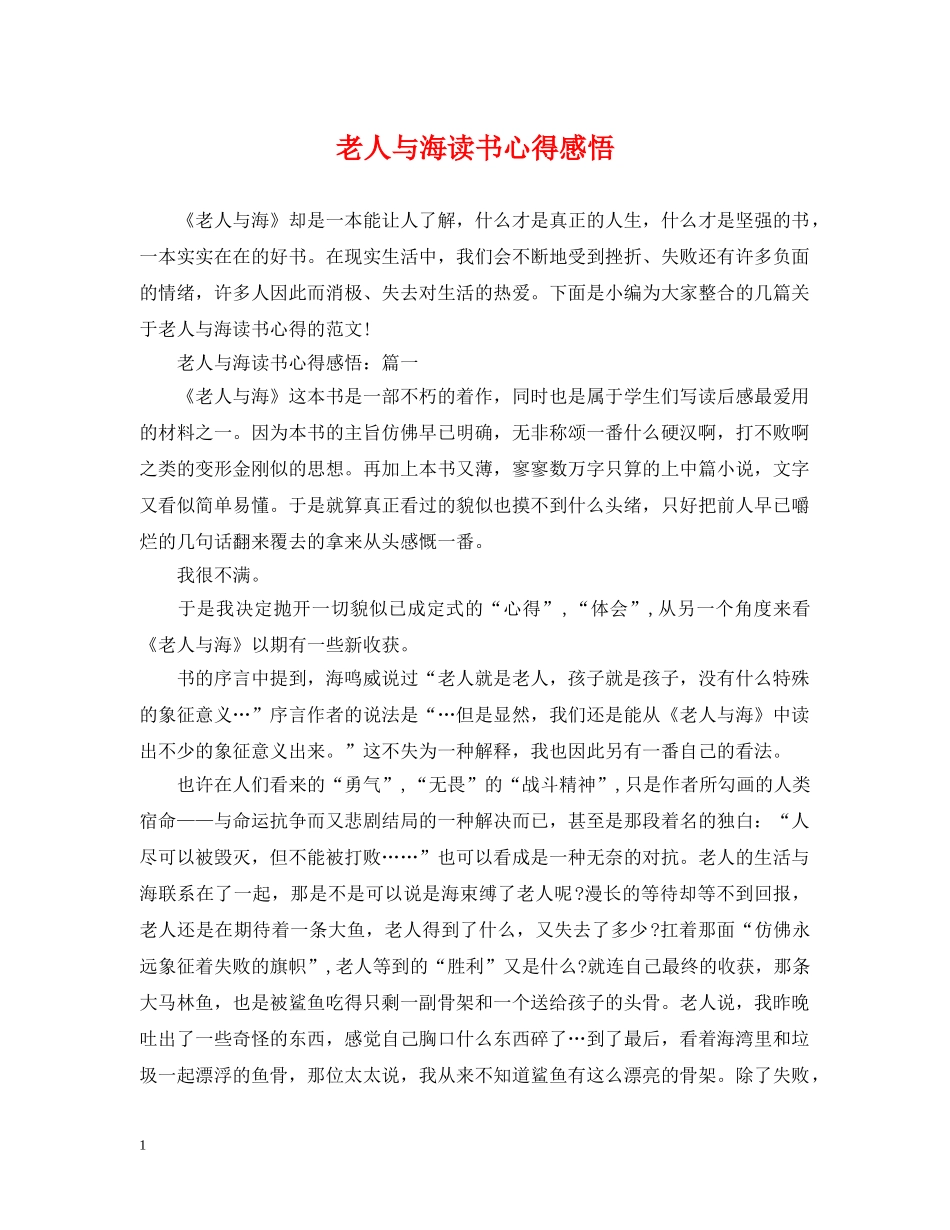 老人与海读书心得感悟 _第1页