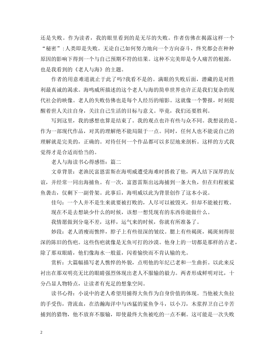 老人与海读书心得感悟 _第2页