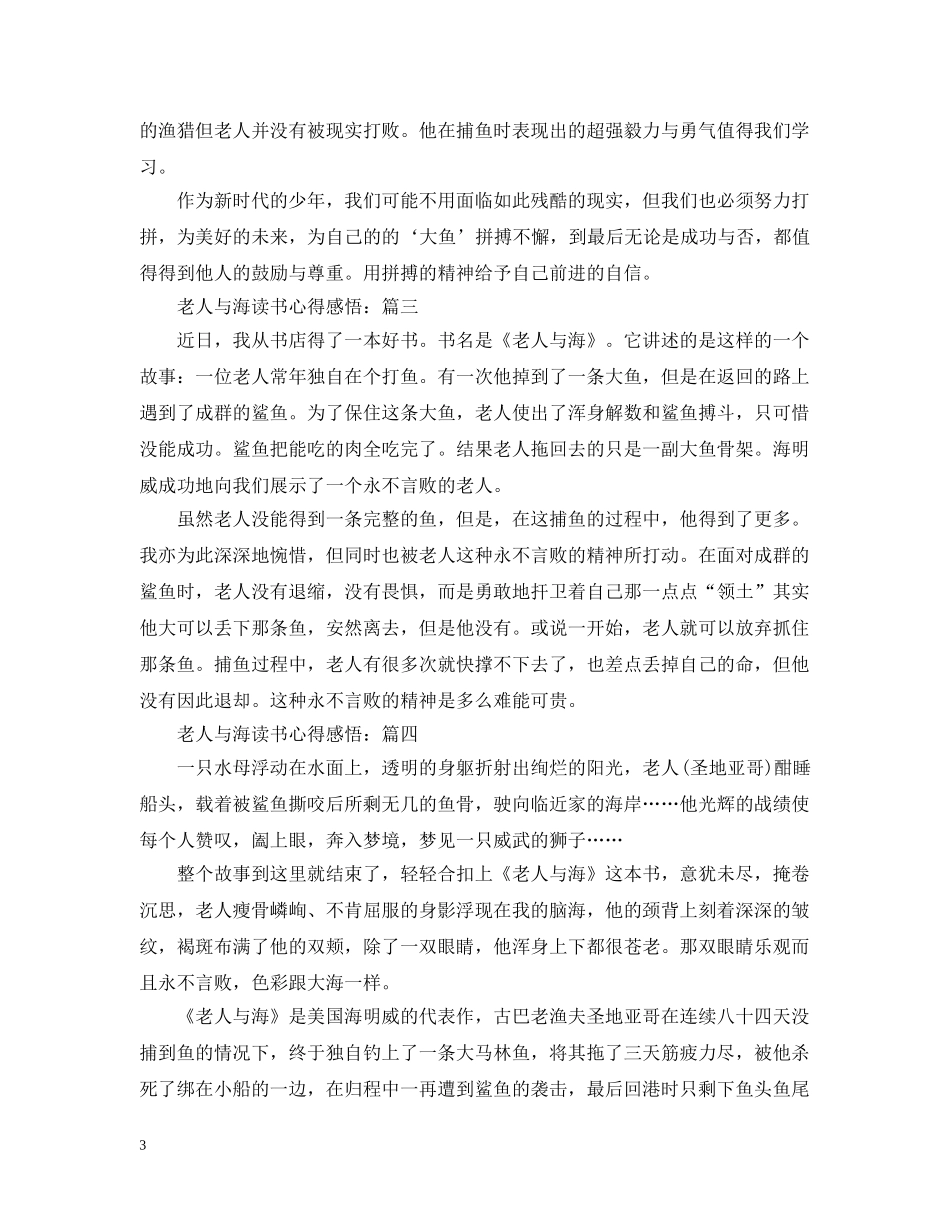 老人与海读书心得感悟 _第3页