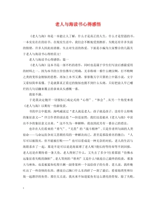 老人与海读书心得感悟 