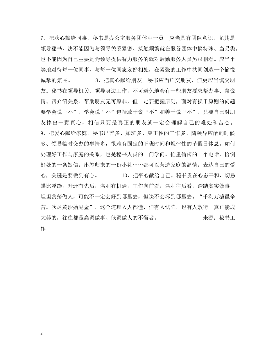 如何提升秘书的人格魅力 _第2页