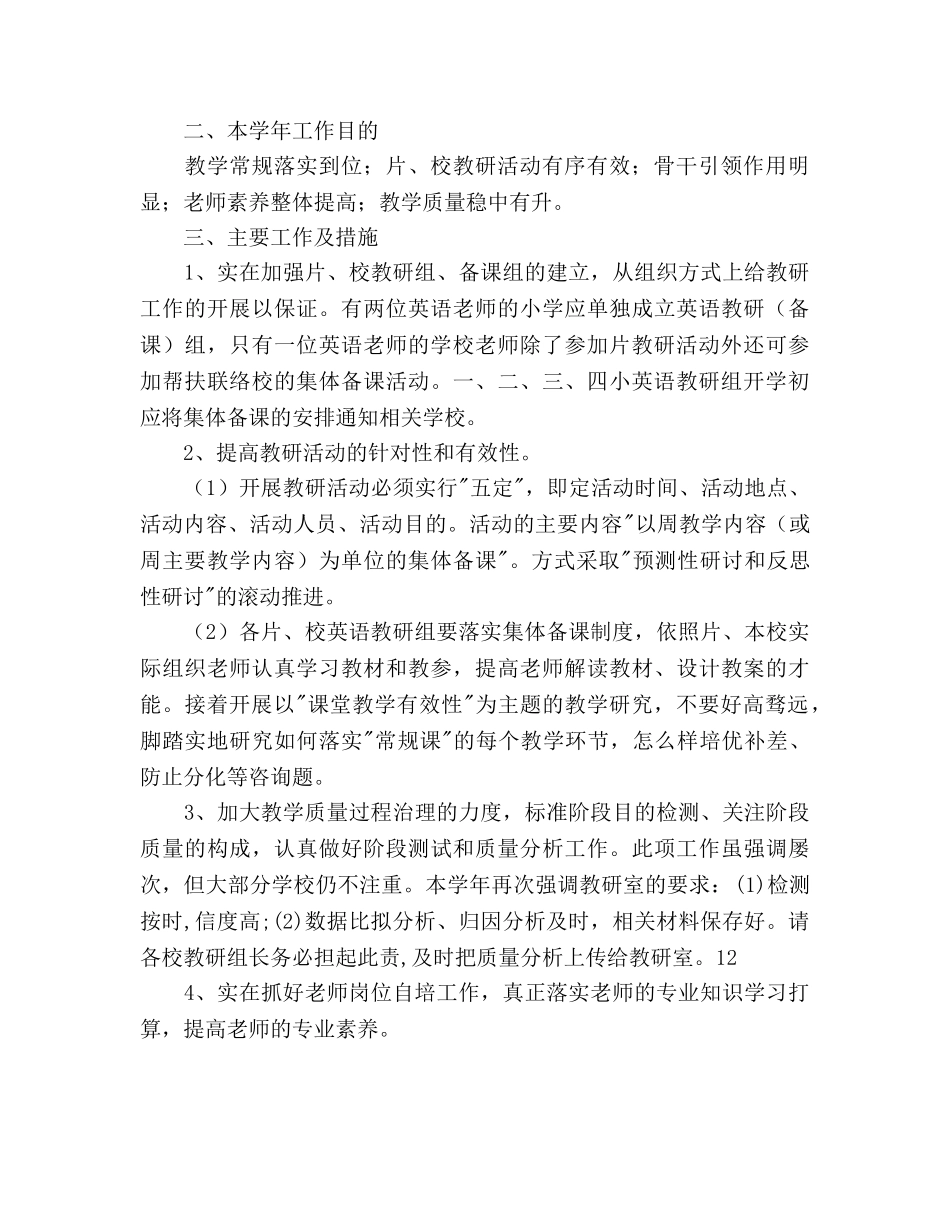 小学英语教研组工作参考计划范文(1) _第2页