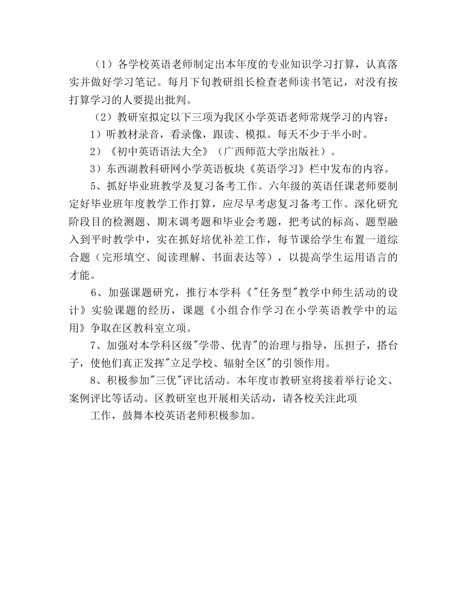 小学英语教研组工作参考计划范文(1) _第3页