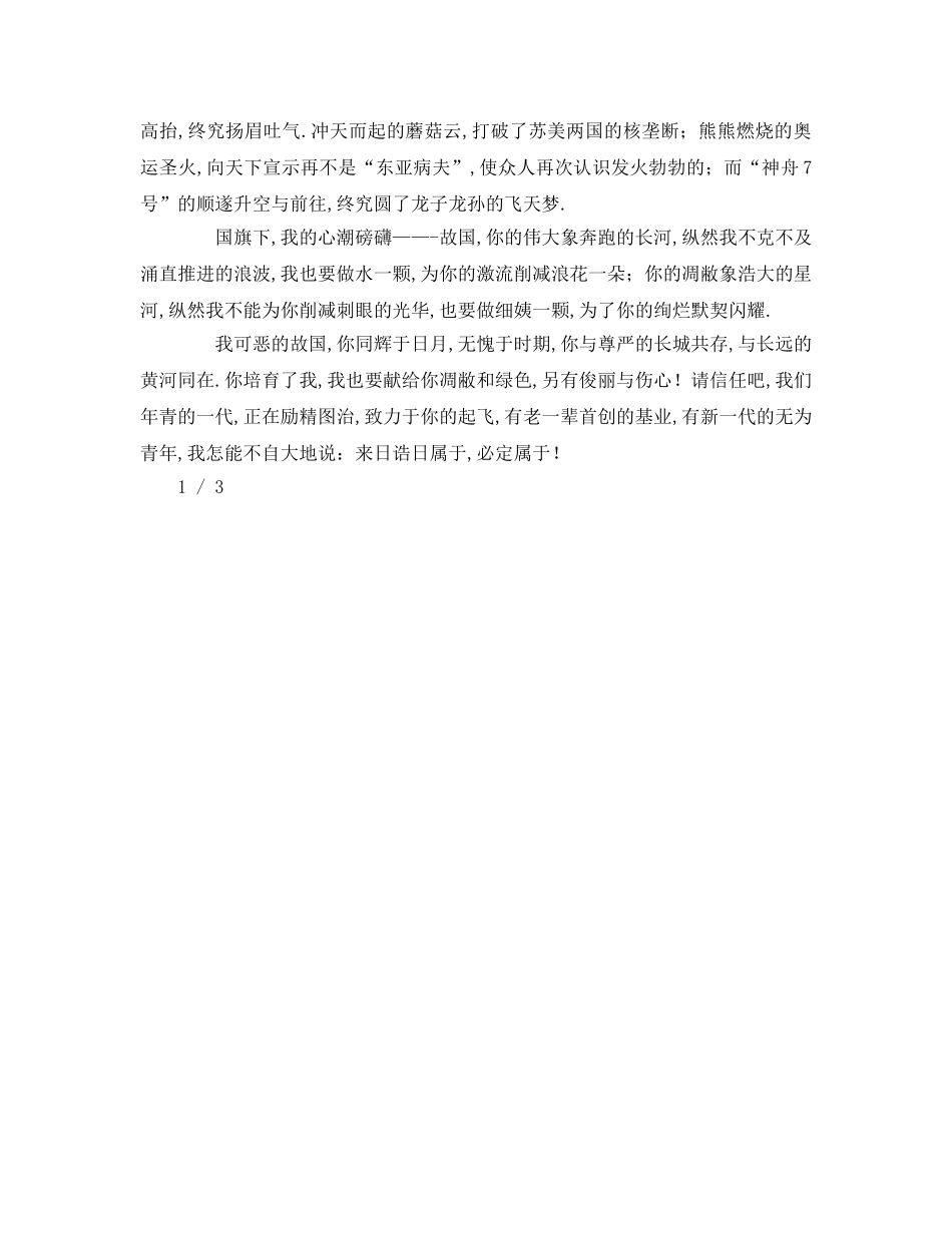 爱我中华参考发言稿 _第2页