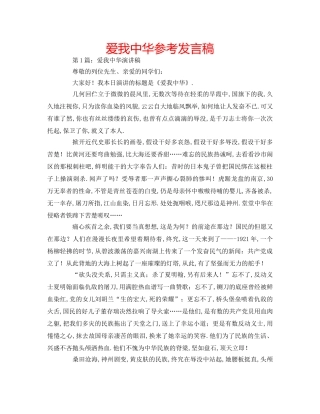 爱我中华参考发言稿 