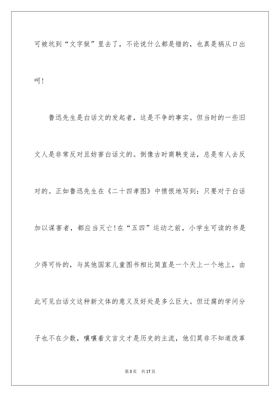 2024学生《朝花夕拾》读书心得_1_第3页