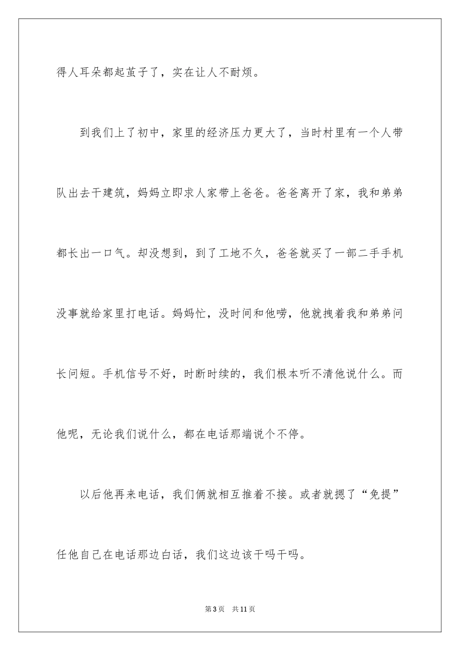 2024哲理故事：卑微的父爱_第3页