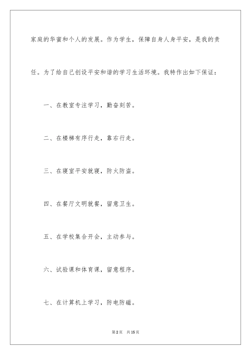 2024安全保证书_419_第2页