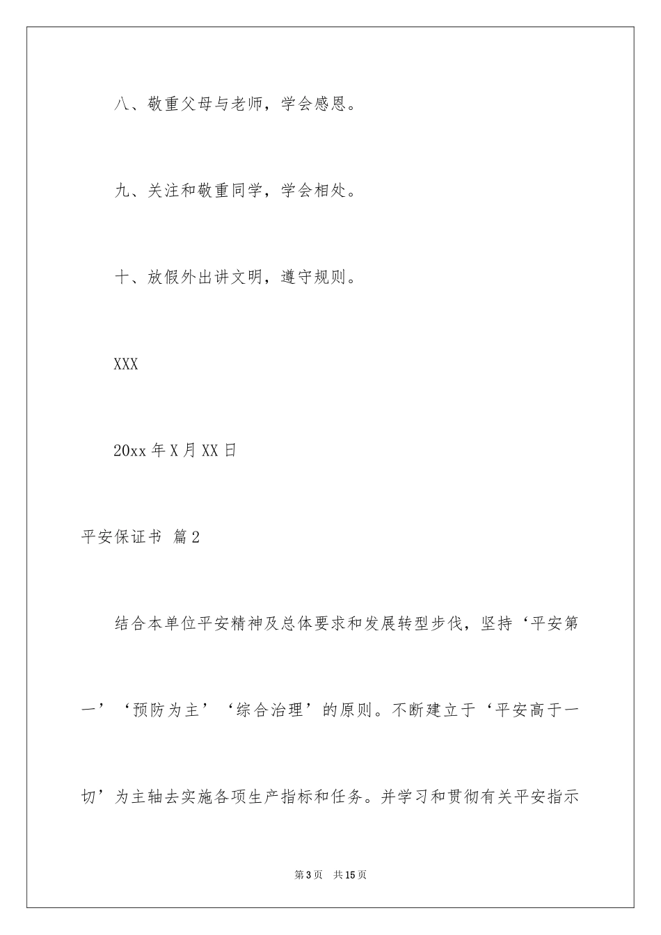 2024安全保证书_419_第3页