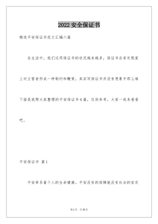 2024安全保证书_419