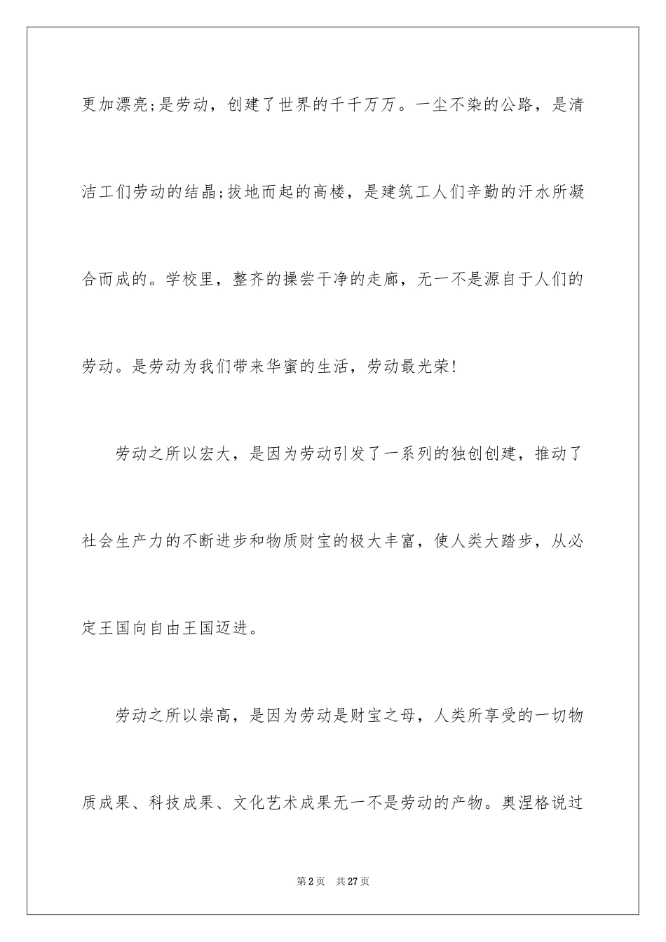 2024五一劳动节演讲稿_504_第2页