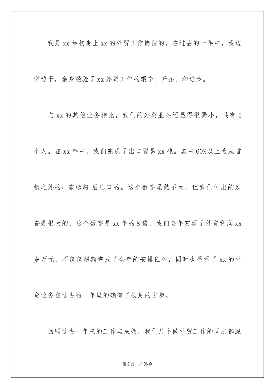 2024业务员工作总结_22_第2页