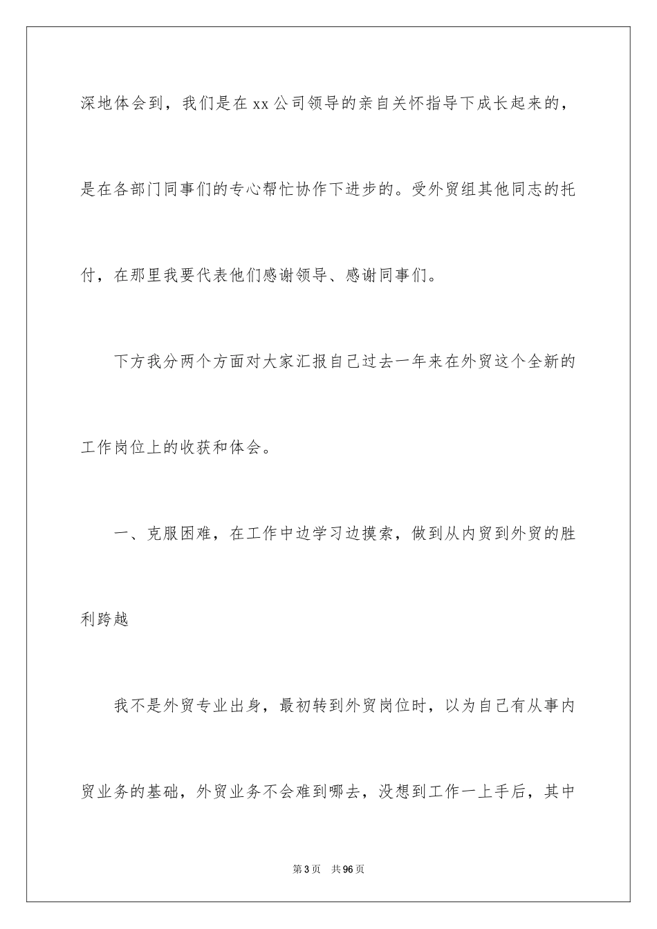 2024业务员工作总结_22_第3页