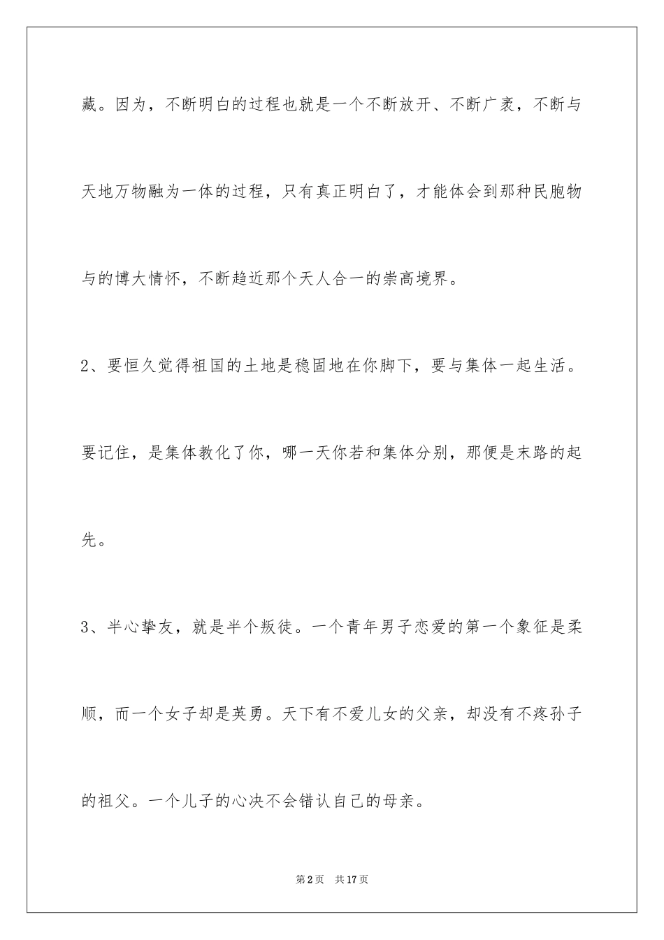 2024人生感悟格言_256_第2页