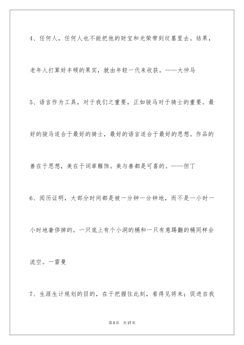 2024人生感悟格言_256_第3页