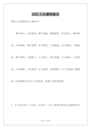 2024人生感悟格言_256