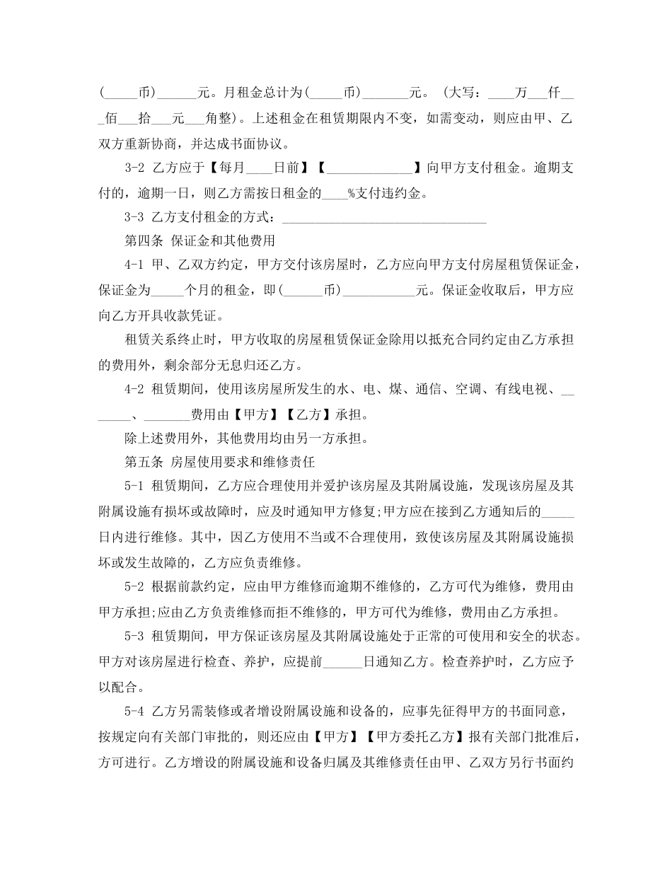 上海房屋转租合同_第2页