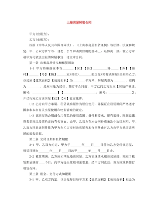 上海房屋转租合同
