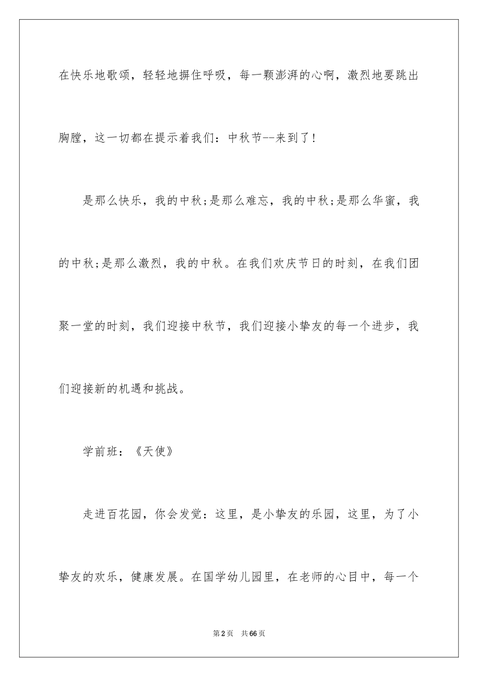 2024中秋节主持稿_10_第2页