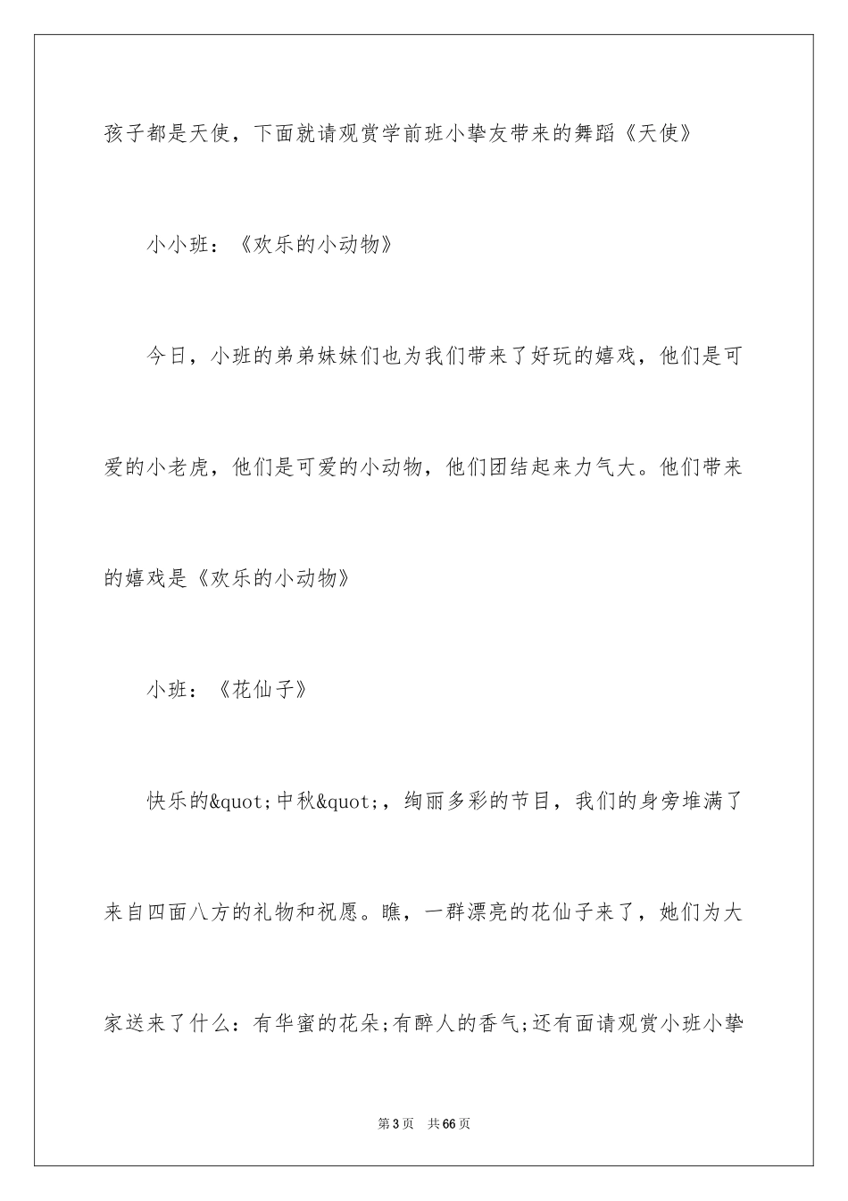 2024中秋节主持稿_10_第3页