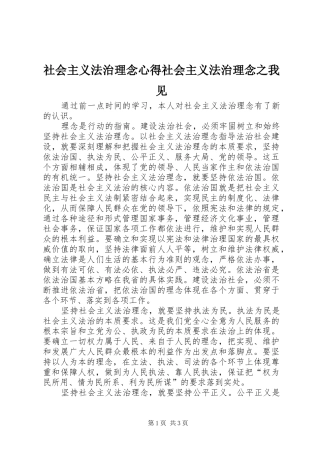 社会主义法治理念心得社会主义法治理念之我见