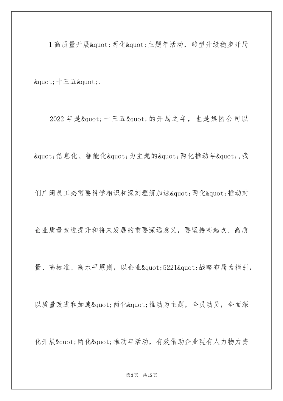 2024在质量工作大会上的动员讲话稿_第3页