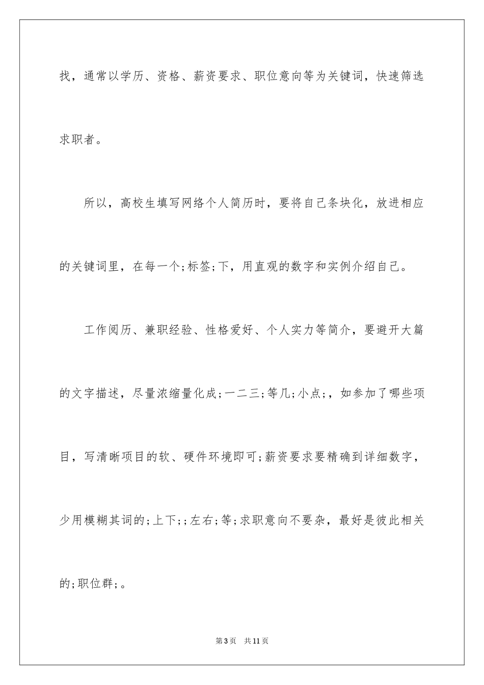 2024个人简历表格(空白)_第3页