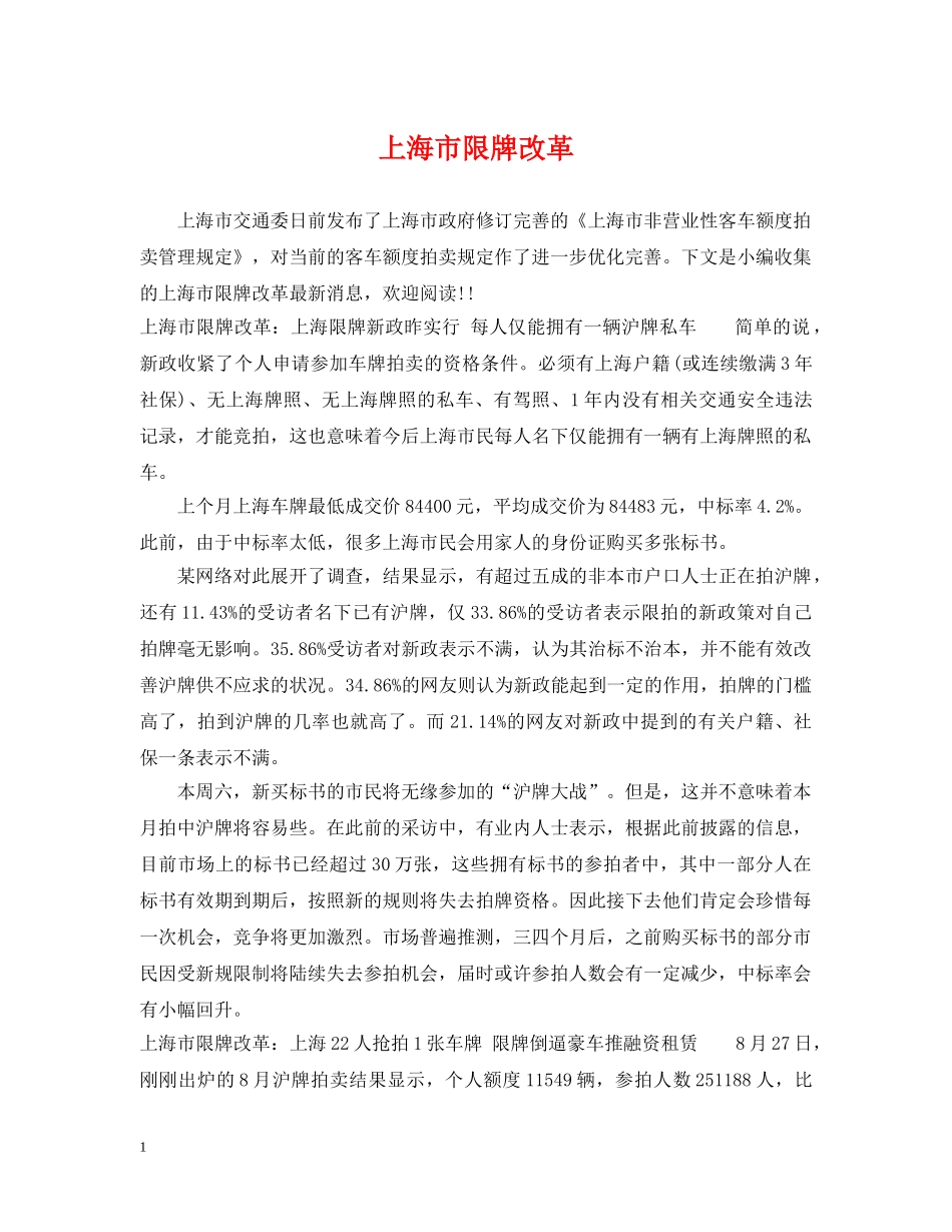 上海市限牌改革_第1页