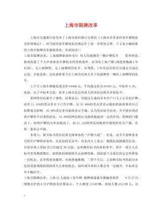 上海市限牌改革