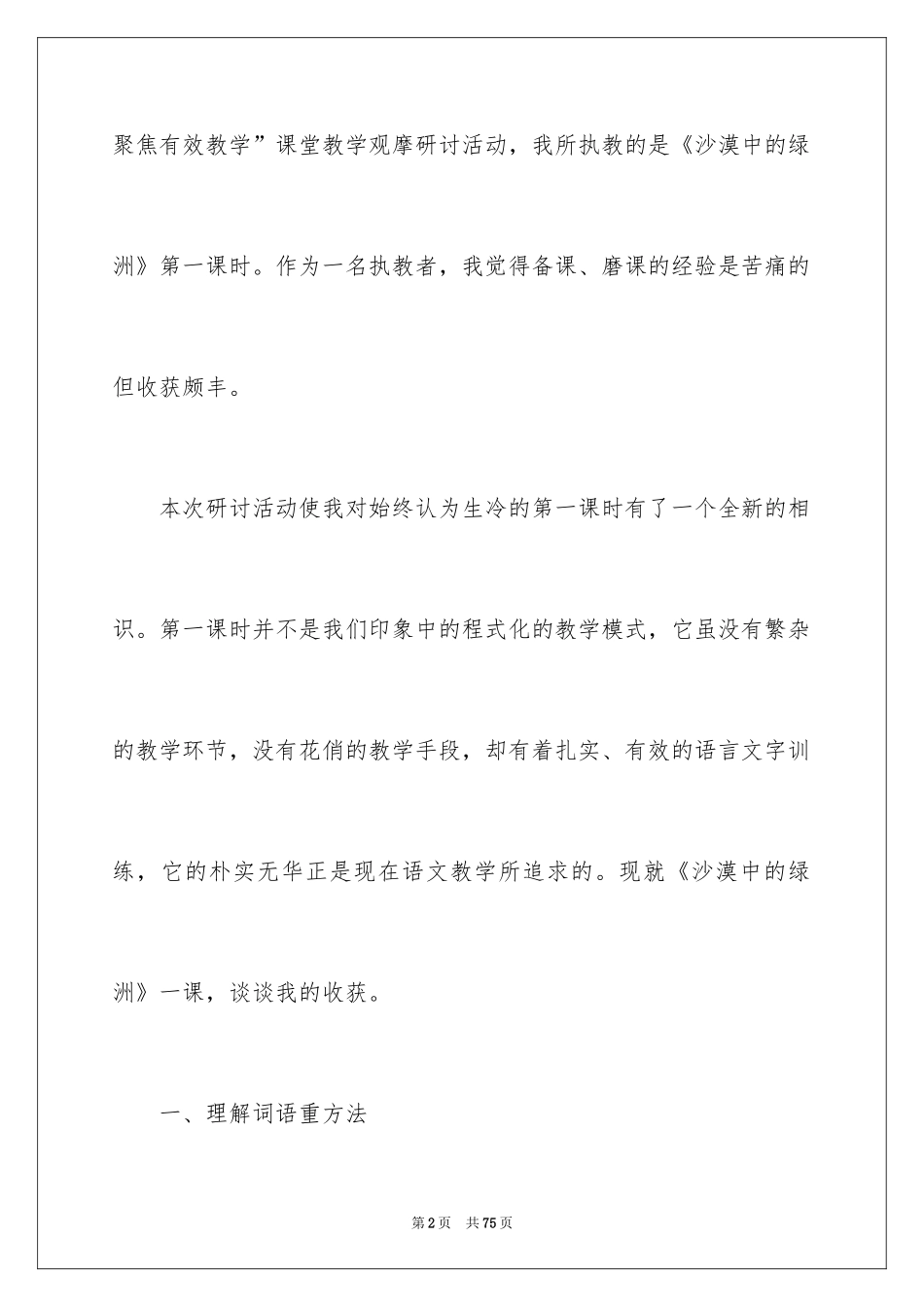 2024《沙漠中的绿洲》教学反思_1_第2页