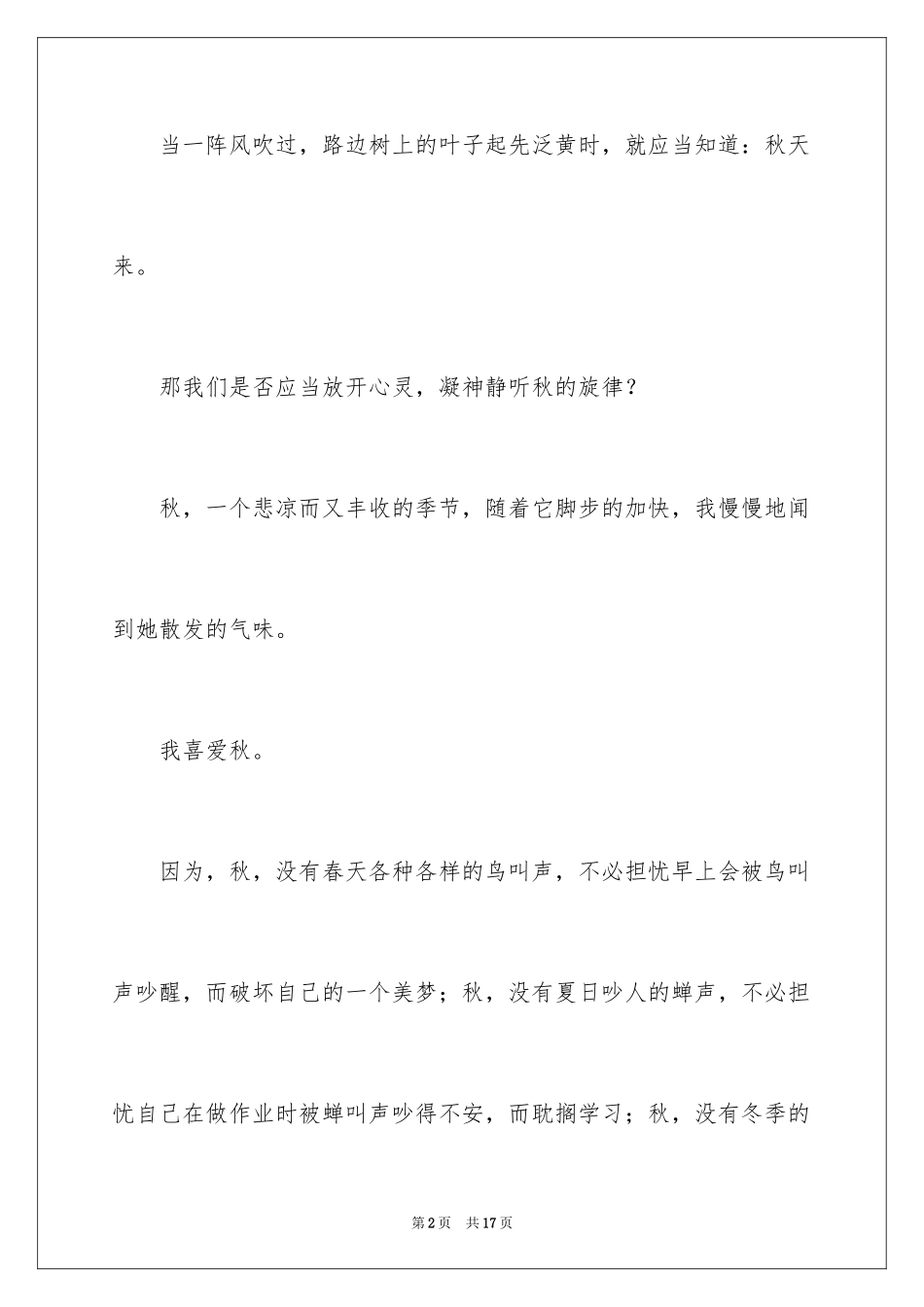 2024叙文作文_14_第2页