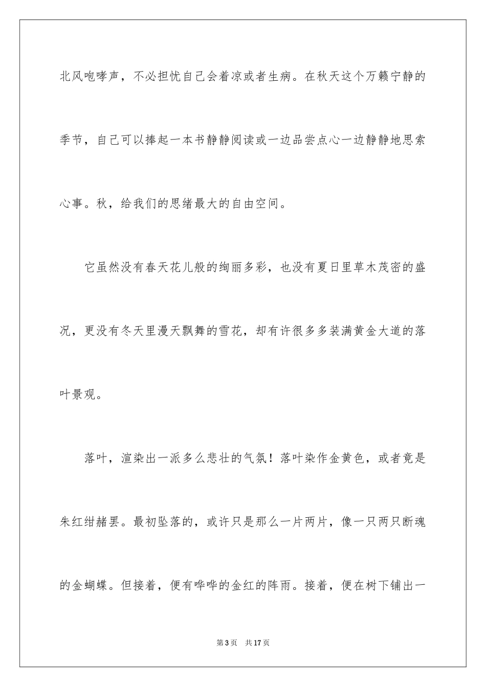 2024叙文作文_14_第3页