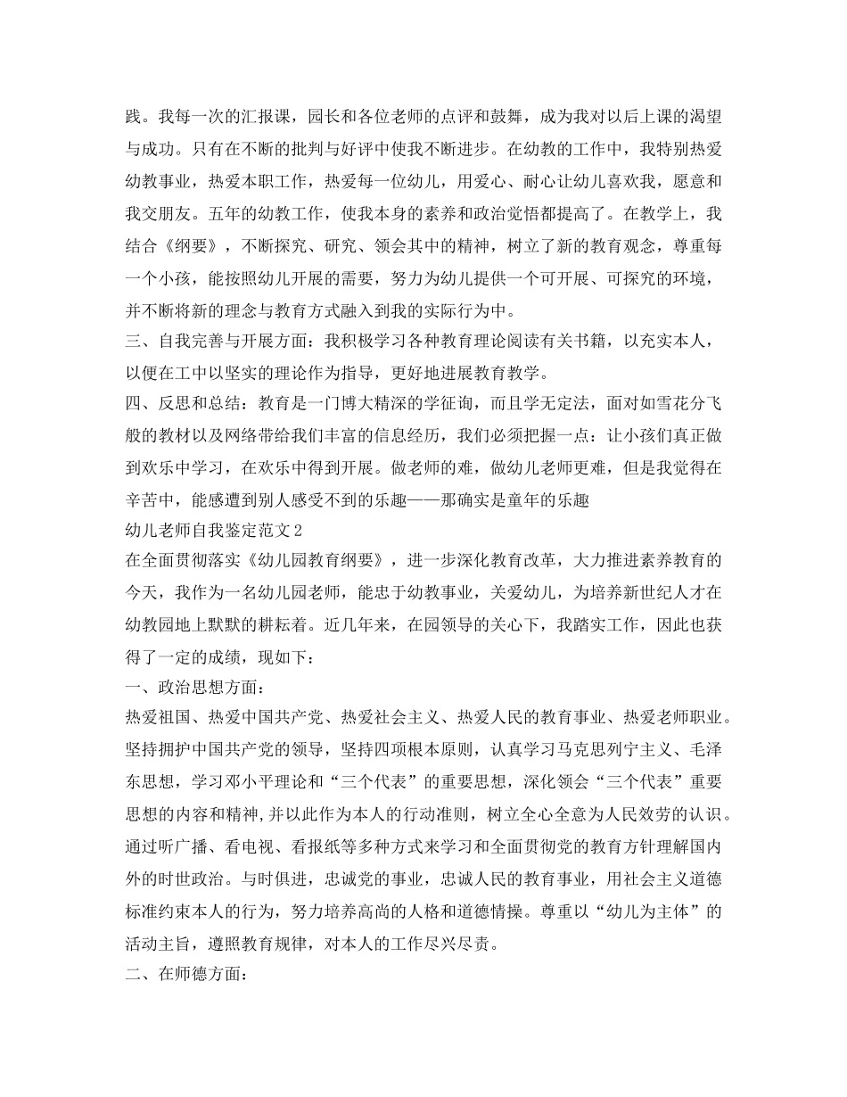 幼儿教师自我鉴定参考「推荐」 _第2页