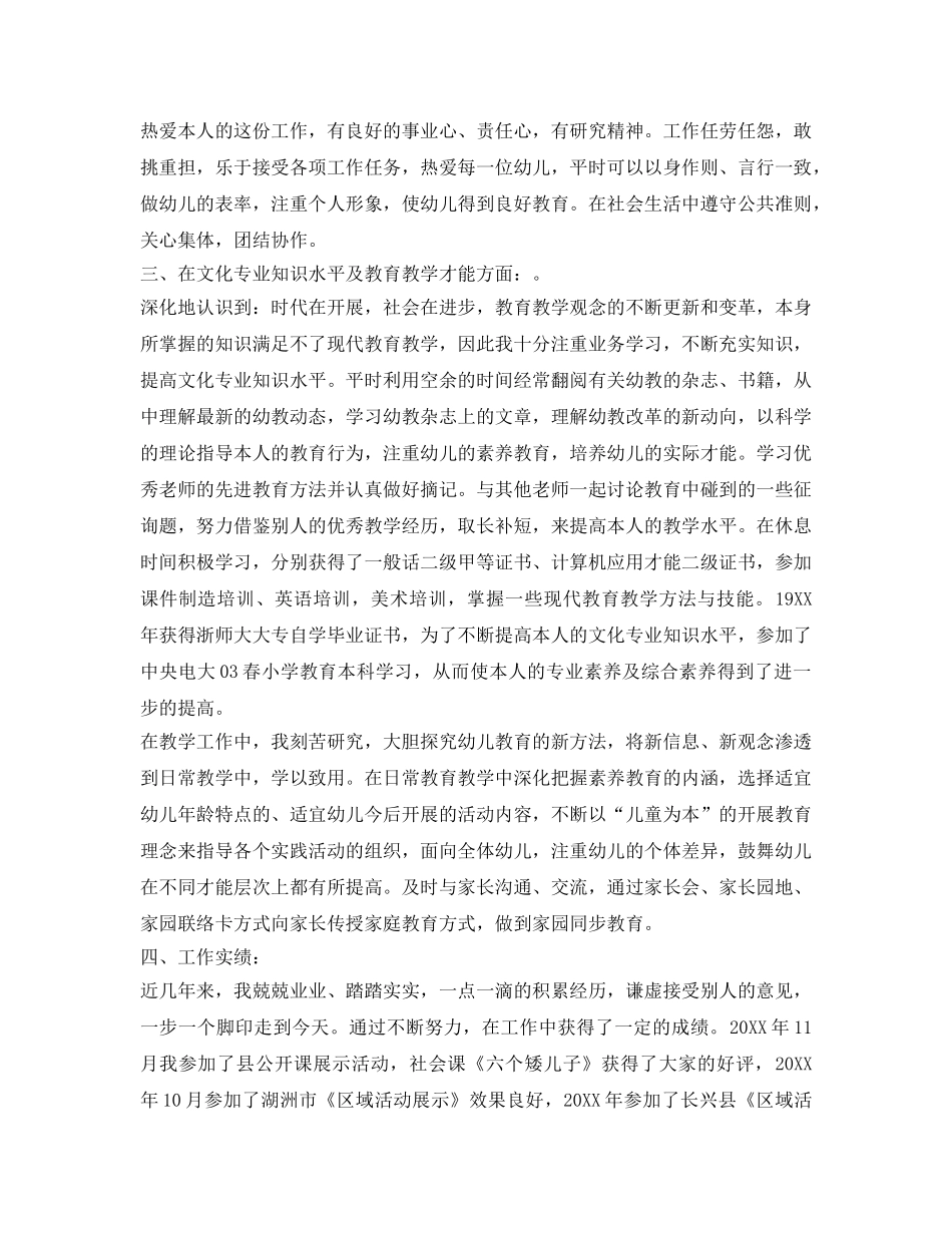 幼儿教师自我鉴定参考「推荐」 _第3页