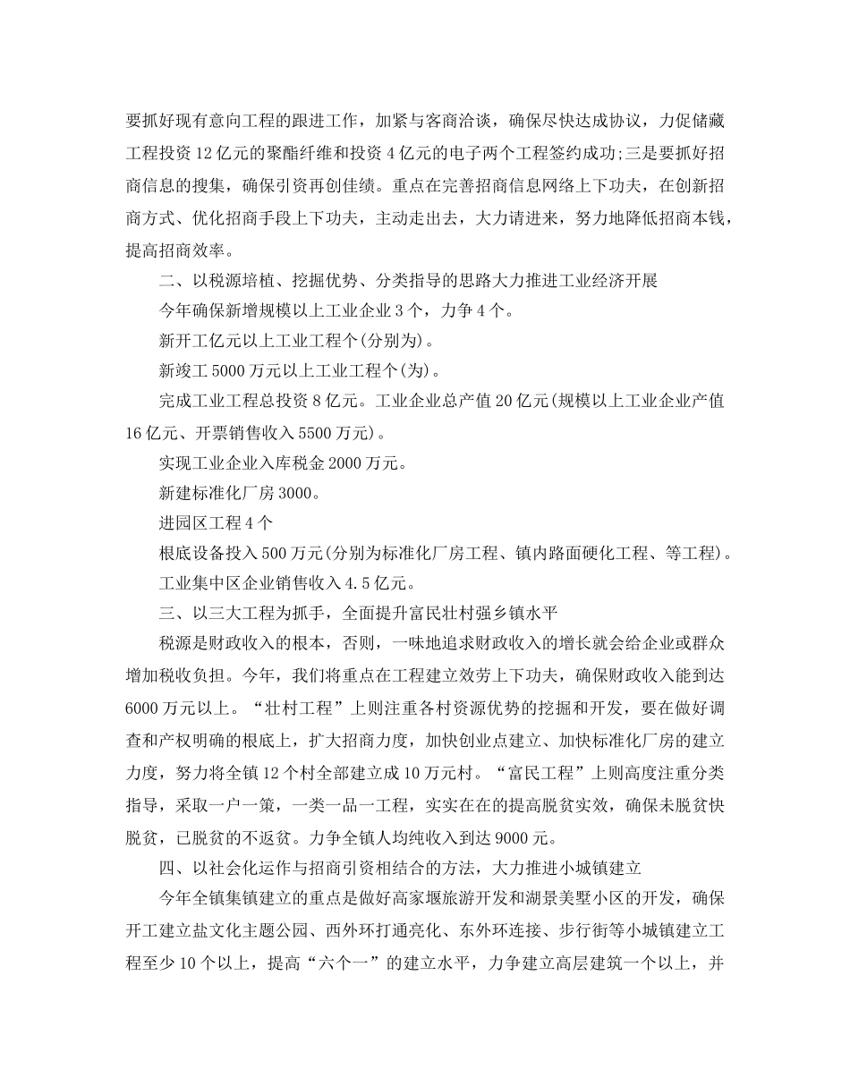 招商引资工作参考计划2 _第3页