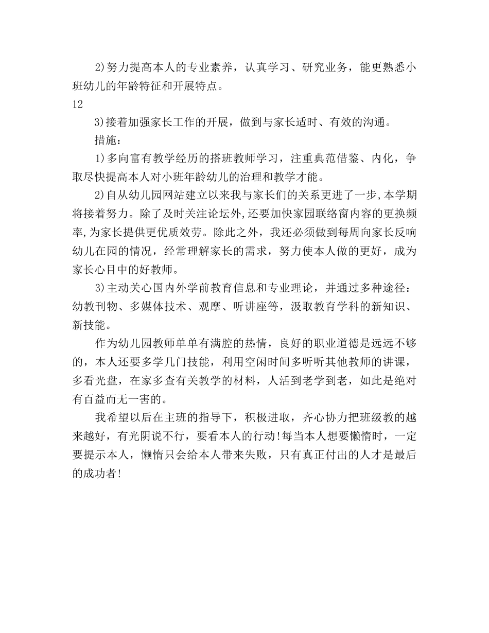 幼儿教师个人工作参考计划 _第2页
