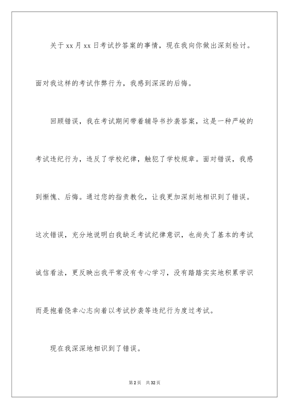 2024学生考试抄袭检讨书_第2页