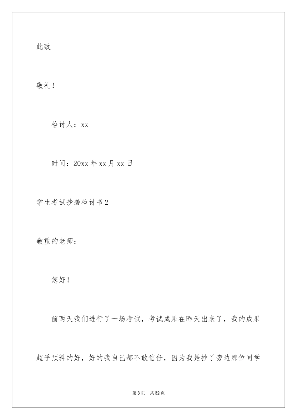 2024学生考试抄袭检讨书_第3页