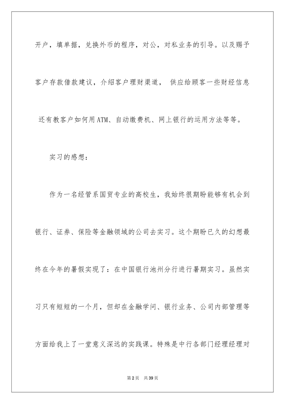 2024大堂经理实习心得体会_第2页