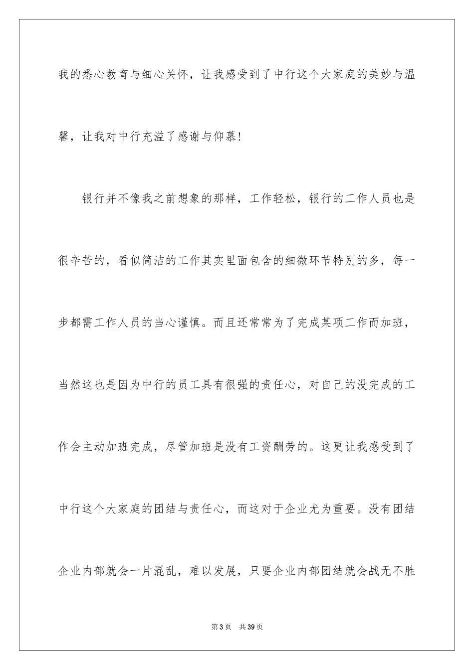 2024大堂经理实习心得体会_第3页