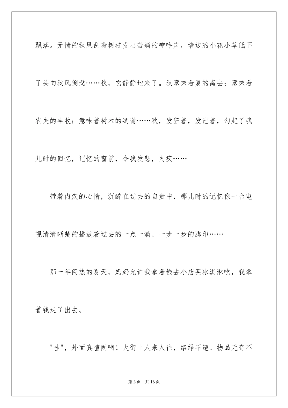 2024令我自责的一件事作文_第2页