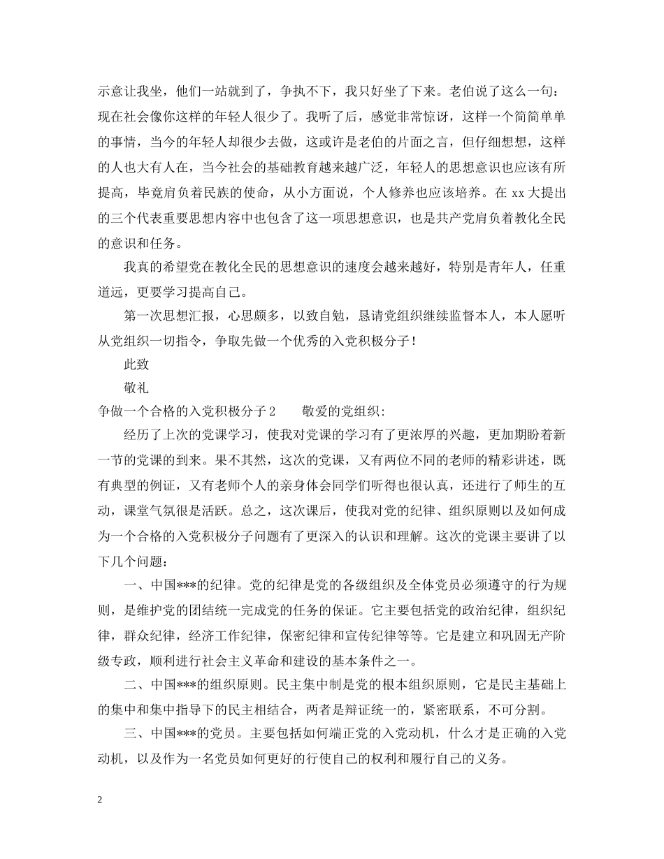 入党动机：争做一个合格的入党积极分子_第2页