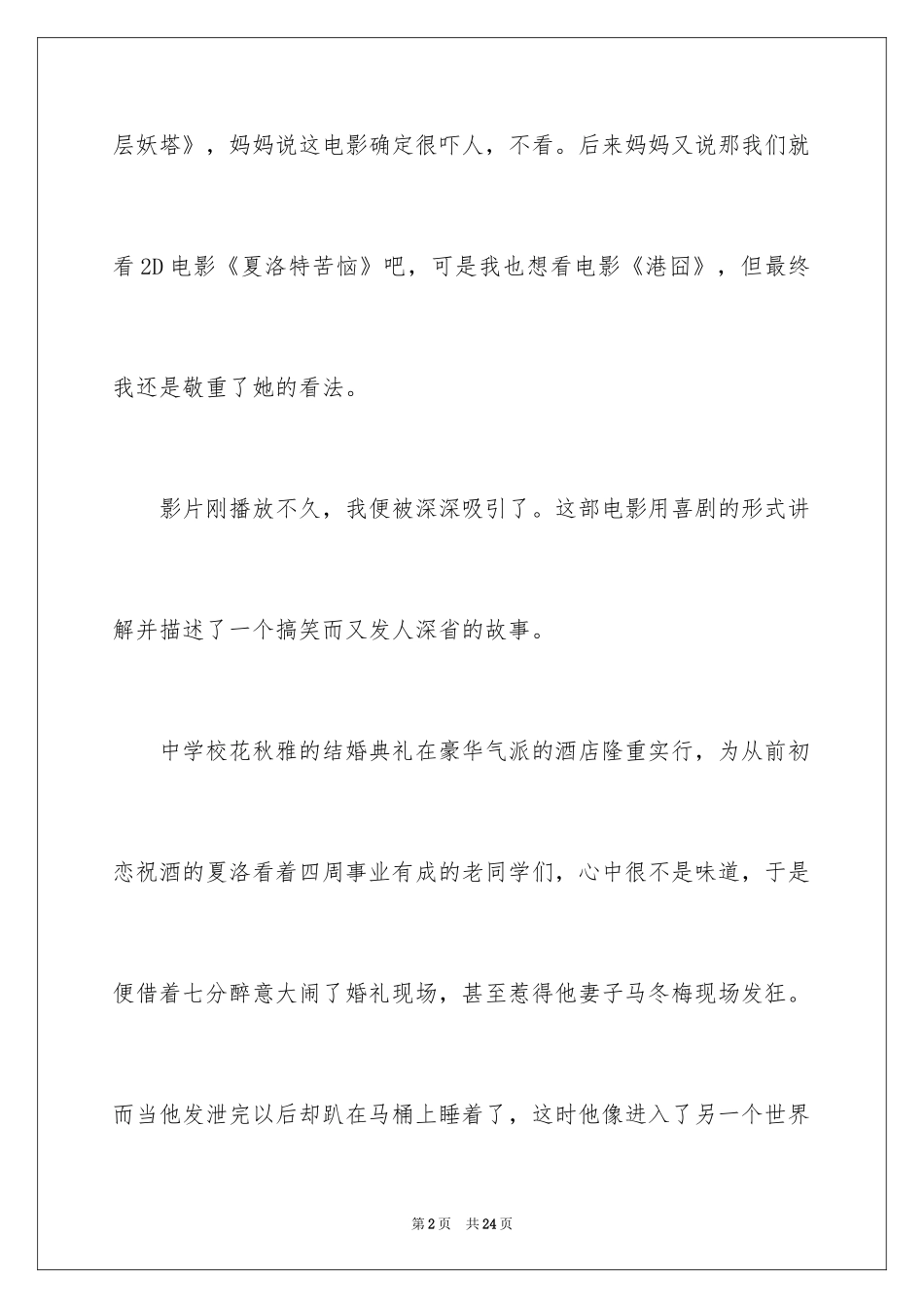 2024《夏洛特烦恼》观后感_5_第2页